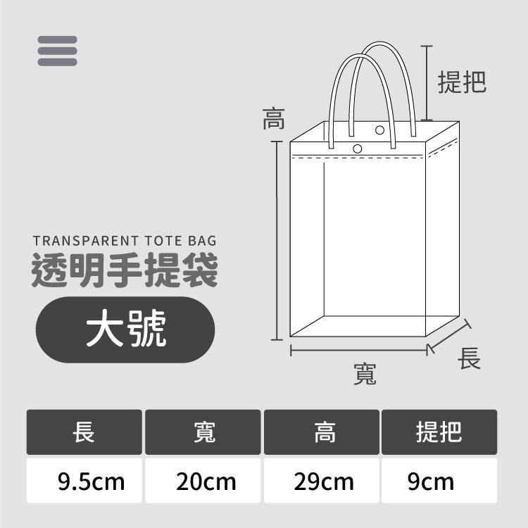 透明 手提袋【小麥購物】台灣現貨 手提袋 購物袋 塑膠袋 禮物袋 禮品 包裝 包裝袋 卡扣袋 禮物 【G481】-細節圖6