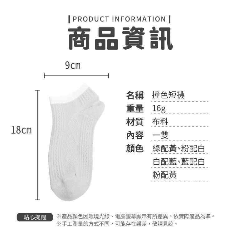 撞色短襪【小麥購物】台灣現貨襪子 短襪 撞色風襪子 撞色風 低筒襪 日系短襪 日系襪子 低筒襪【E116】-細節圖3