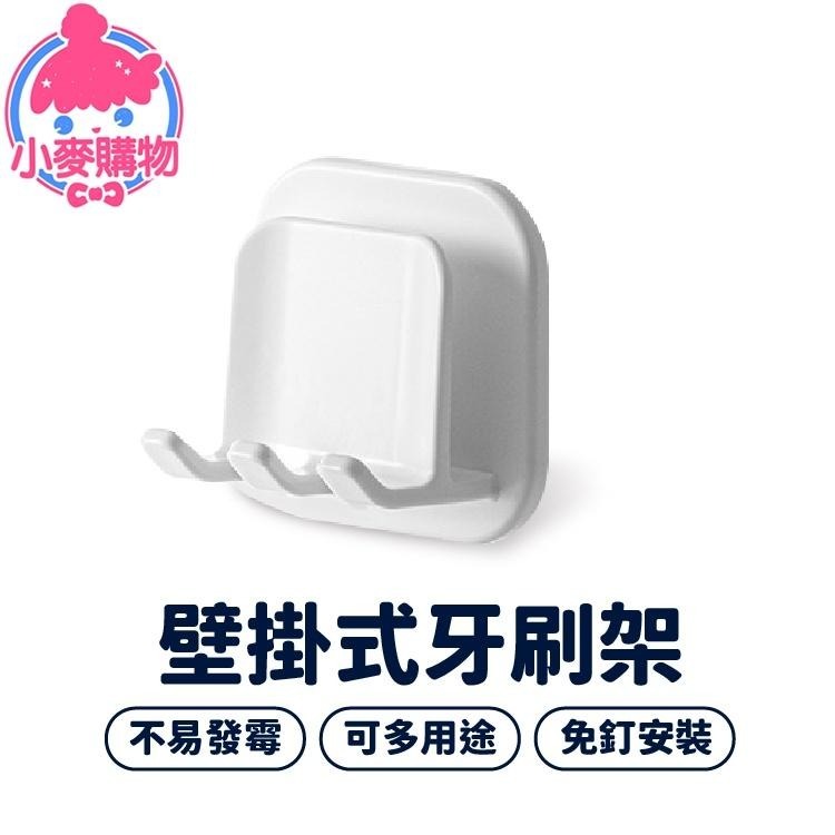 牙刷掛架 掛勾【小麥購物】【Y294】牙刷 浴室掛勾 牙杯架 多功能掛勾 免釘 收納 杯架 牙刷架-細節圖8