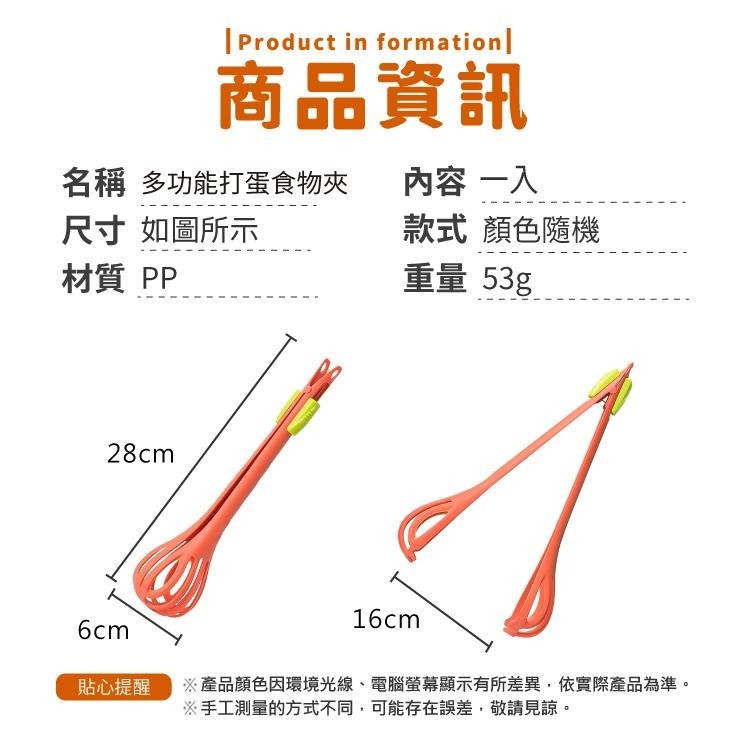食物夾 夾子 多功能食物夾 打蛋器 料理夾【小麥購物】雞蛋夾 撈麵夾 攪拌器 蛋夾 夾麵 廚房【Y039】-細節圖3
