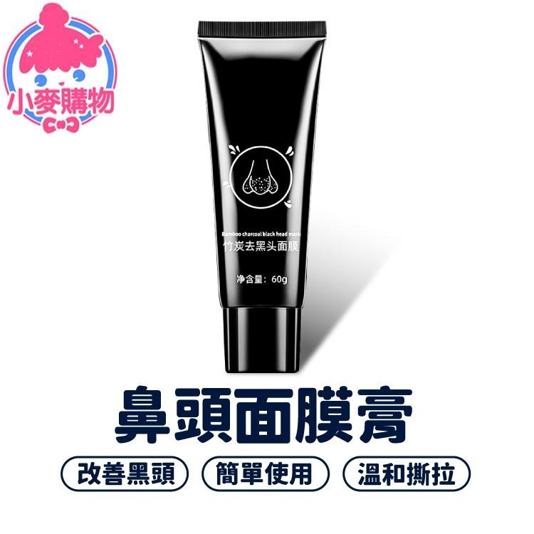 鼻頭面膜膏 撕拉面膜 去粉刺貼 粉刺面膜【小麥購物】鼻貼 清潔鼻頭 鼻頭貼 黑頭 去鼻頭粉刺 【S190】-細節圖8