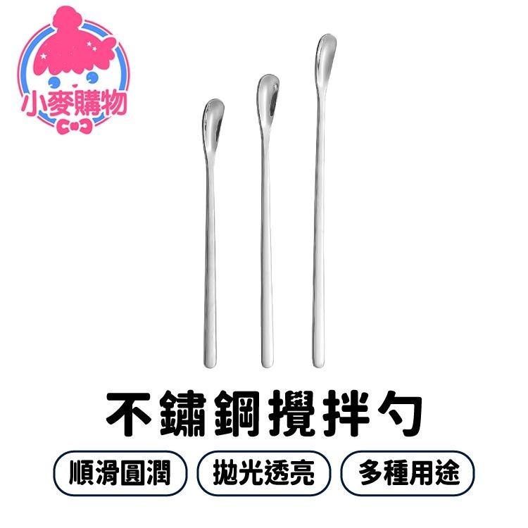 不鏽鋼攪拌勺 攪拌棒 攪拌匙【小麥購物】 攪拌勺 湯匙 餐具 調酒棒 勺子 不鏽鋼餐具 咖啡【G581】-細節圖8