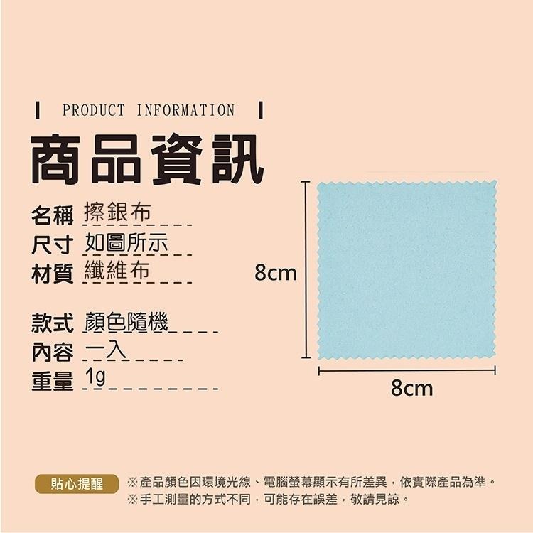 擦銀布 拭銀布 清潔【小麥購物】 銀飾擦拭 銀器清潔 飾品清潔布 首飾清潔布 清潔布 擦拭布 【D121】-細節圖3