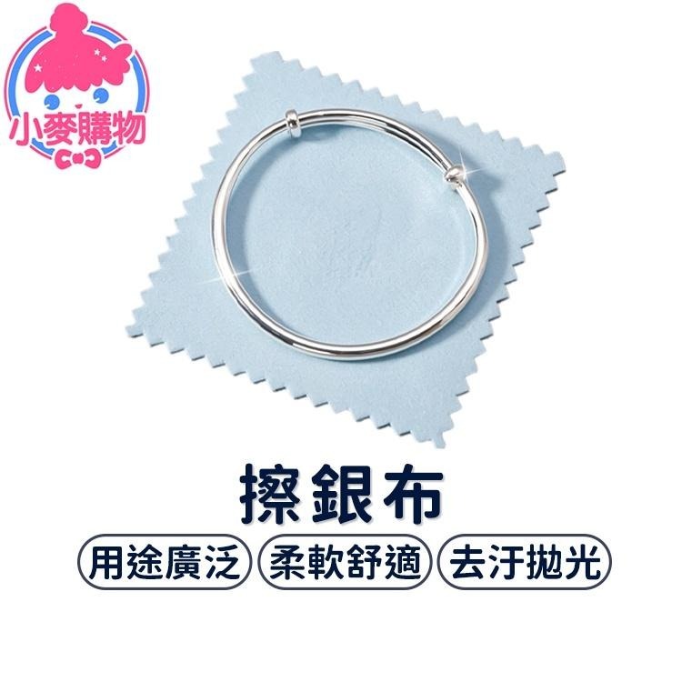 擦銀布 拭銀布 清潔【小麥購物】 銀飾擦拭 銀器清潔 飾品清潔布 首飾清潔布 清潔布 擦拭布 【D121】-細節圖8