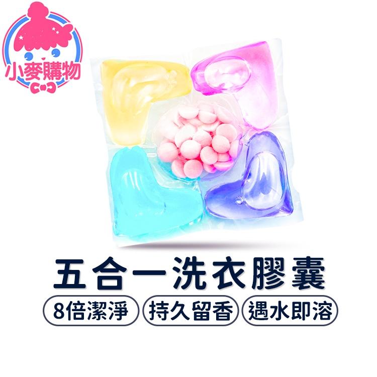 五合一 洗衣膠囊 單顆【小麥購物】香香豆 洗衣球 衣物清潔劑 清潔 香氛 凝膠球 柔軟精【S140】-細節圖8