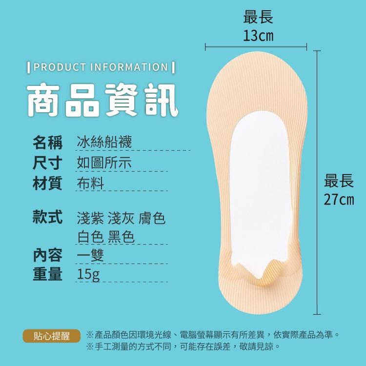 冰絲船襪【小麥購物】【E107】隱形襪 船型襪 透氣 矽膠 防滑襪子 短襪 帆船襪 彈性襪 高跟鞋襪|-細節圖3
