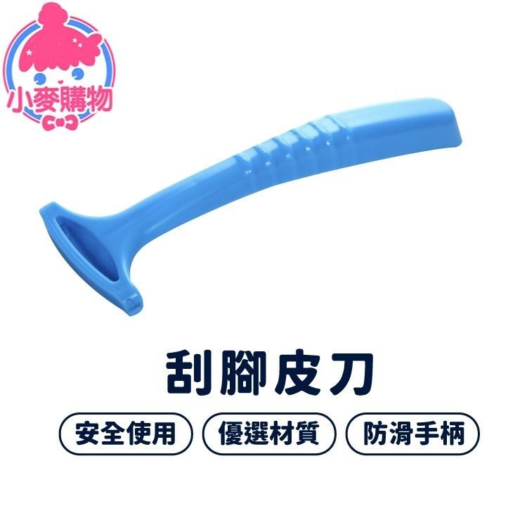 刮腳皮刀【小麥購物】【E100】刮腳皮 磨腳工具 修腳 搓腳刀 搓腳板 磨腳器 個人護理 去角質 清潔|-細節圖8