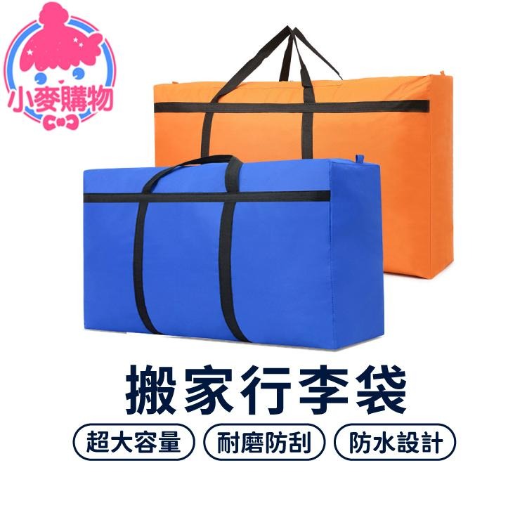 搬家行李袋 搬家袋 棉被收納袋 搬家 行李袋【小麥購物】 衣物收納袋 防水 牛津布 搬家袋 打包袋 【C400】-細節圖8