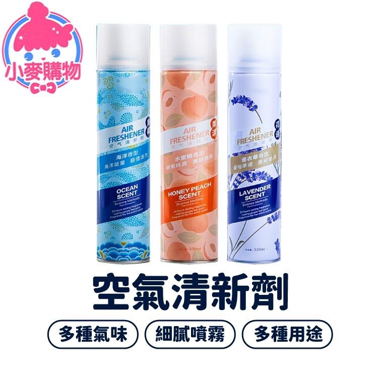 空氣清新劑 除臭 芳香噴霧【小麥購物】 去味 香氛 空氣清淨 噴霧 噴霧器 芳香劑 除臭劑 台灣現貨【S011】-細節圖8