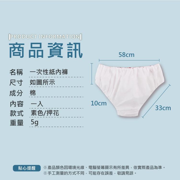 一次性紙內褲【小麥購物】旅行用 貼身衣物 女性衣物 女性貼身衣物 外出用品 旅行用品 月經【E098】-細節圖3