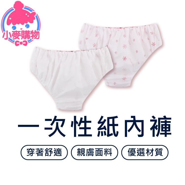 一次性紙內褲【小麥購物】旅行用 貼身衣物 女性衣物 女性貼身衣物 外出用品 旅行用品 月經【E098】-細節圖4