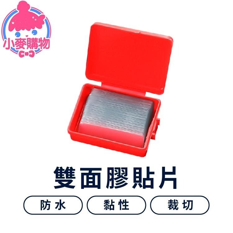 雙面膠貼片【小麥購物】 雙面 貼片 不留膠 隨手貼 可裁剪 透明膠 春聯專用 透明雙面膠 【G056】-細節圖8