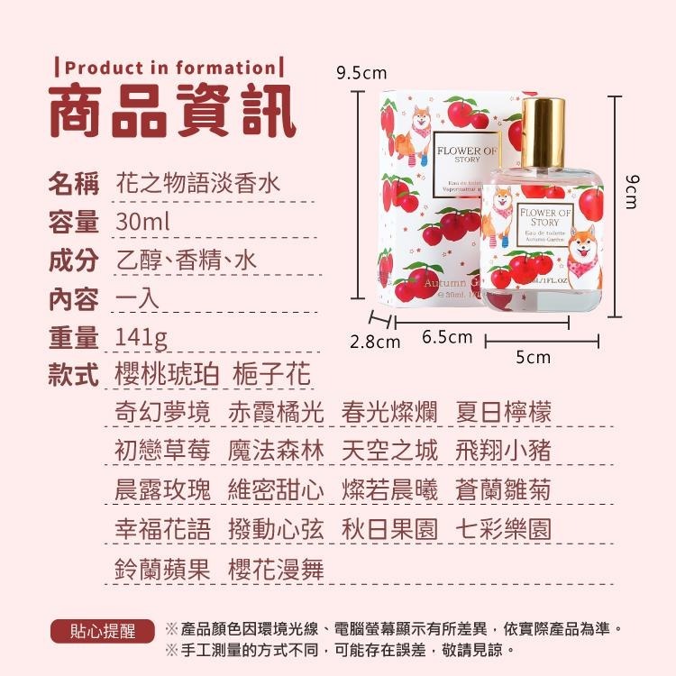 花之物語香水 30ml 隨身香水 香水 小香水【小麥購物】 小樣香水 花香 果香 清新 淡香水【S107】-細節圖3