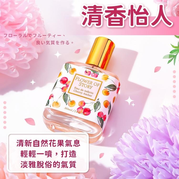 花之物語香水 30ml 隨身香水 香水 小香水【小麥購物】 小樣香水 花香 果香 清新 淡香水【S107】-細節圖4