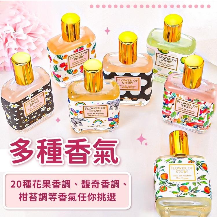 花之物語香水 30ml 隨身香水 香水 小香水【小麥購物】 小樣香水 花香 果香 清新 淡香水【S107】-細節圖5