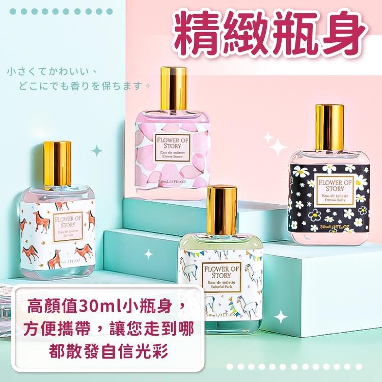 花之物語香水 30ml 隨身香水 香水 小香水【小麥購物】 小樣香水 花香 果香 清新 淡香水【S107】-細節圖6