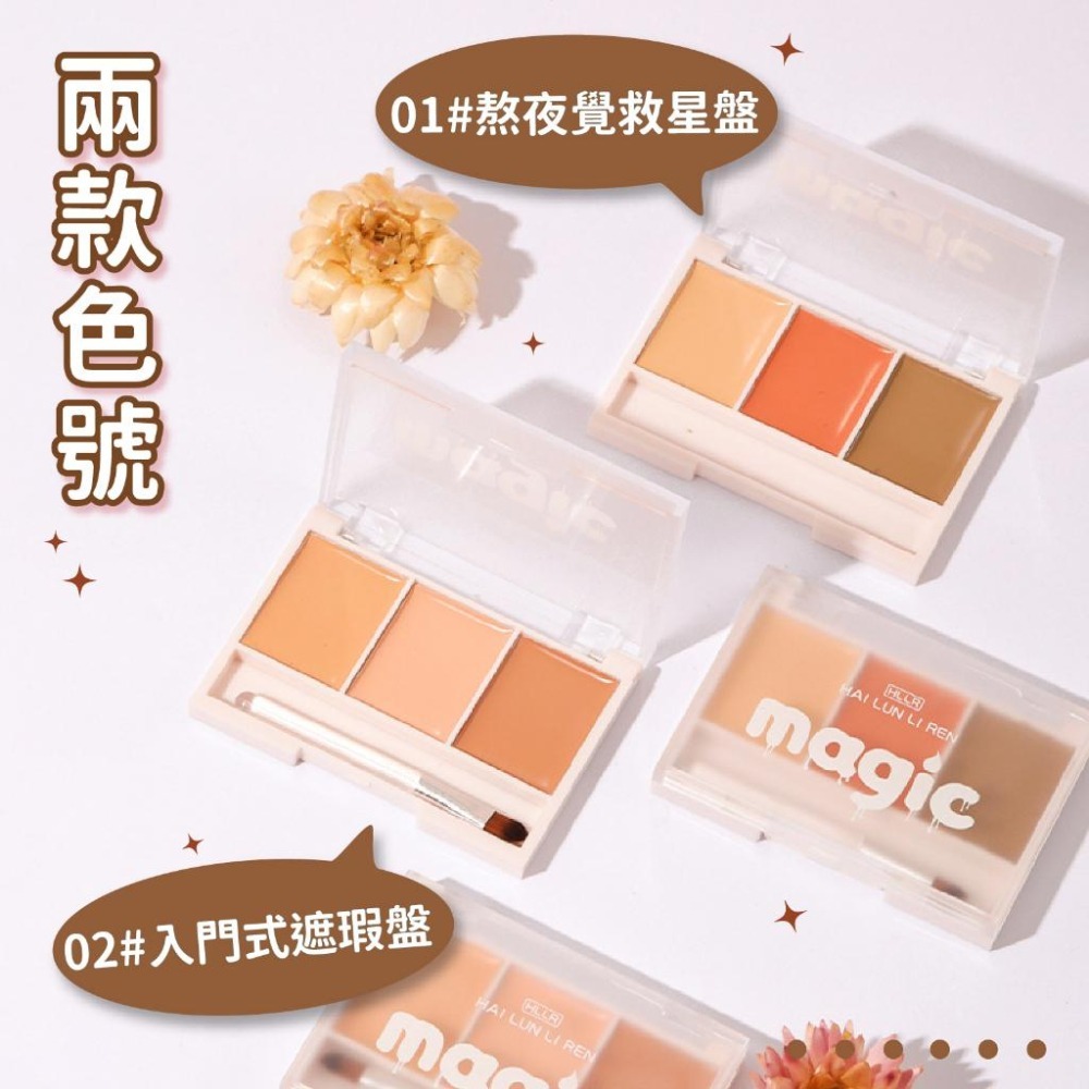 三色遮瑕膏 遮瑕 遮瑕膏 遮瑕盤【小麥購物】蓋斑 痘印 底妝 遮瑕疵 美妝 彩妝 化妝品 提亮【S158】-細節圖7