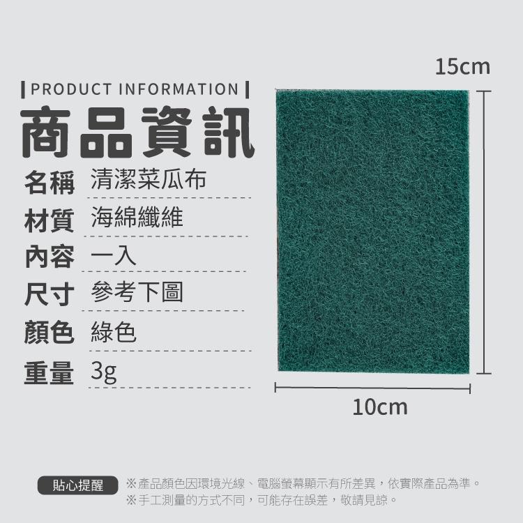 菜瓜布【小麥購物】清潔 清潔小物 菜瓜布  廚房 清潔小物 廚房用品 廚房清潔 衛浴 打掃【G175】-細節圖3