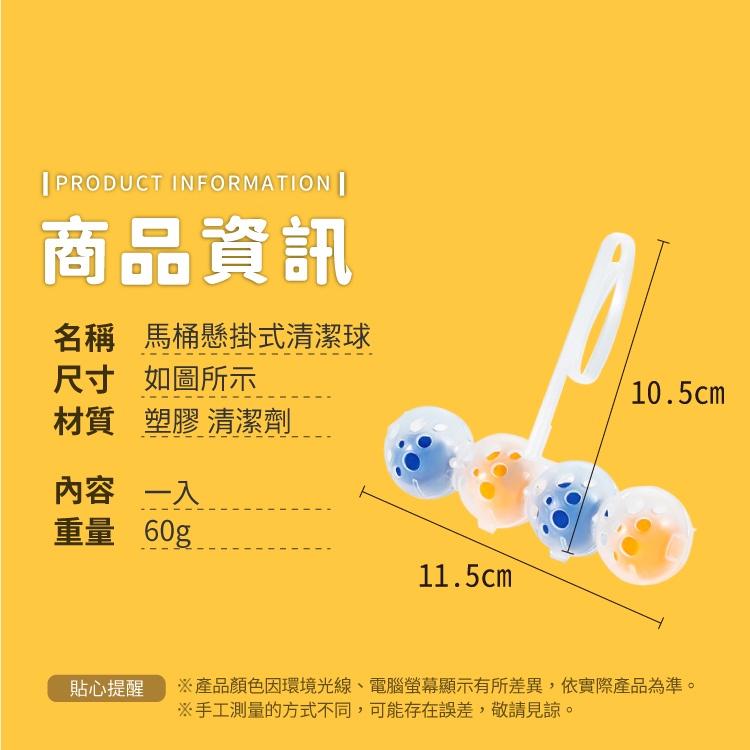 馬桶懸掛式清潔球【小麥購物】【Y706】清潔球 芳香劑 芳香球 馬桶球 除味球 除臭球 去汙 浴室 清-細節圖3