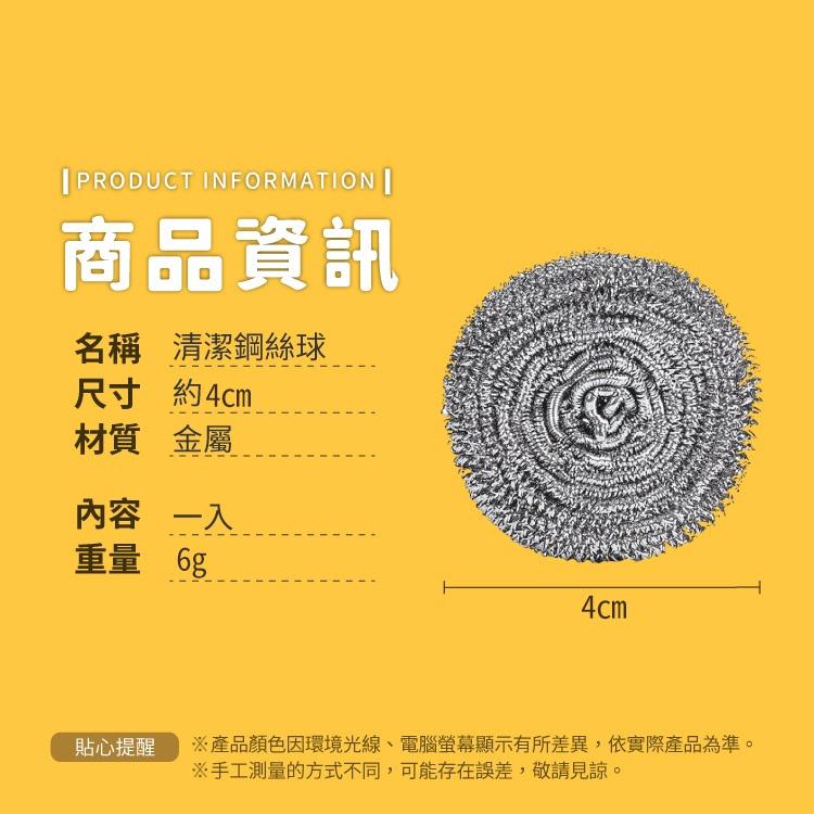 清潔鋼絲球【小麥購物】不銹鋼刷 鋼刷球 洗碗刷 鐵球刷 菜瓜布 鍋刷 鐵刷 清潔 清潔刷【Y771】-細節圖3