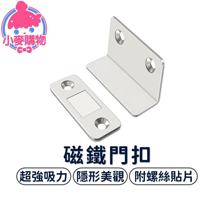 磁鐵門扣 門扣 磁吸 自動關門器【小麥購物】隱形 免打孔 閉門器 不銹鋼 磁鐵 拉門磁鐵 免釘【】-細節圖8