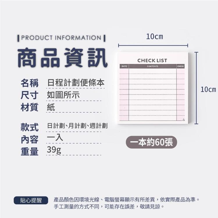 日程計劃便條本 便條紙 備忘錄 【小麥購物】台灣現貨 日計劃 週計劃 月計劃 便條 標籤紙 清單 記事 【G408】-細節圖3