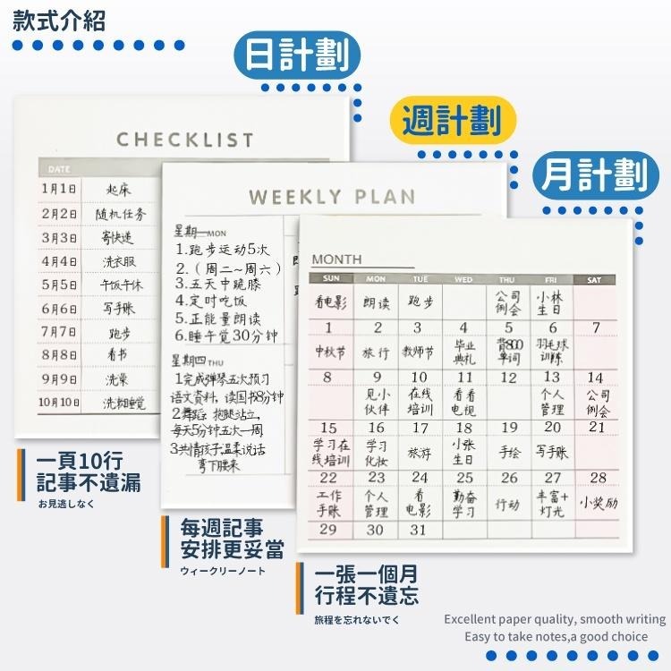 日程計劃便條本 便條紙 備忘錄 【小麥購物】台灣現貨 日計劃 週計劃 月計劃 便條 標籤紙 清單 記事 【G408】-細節圖4