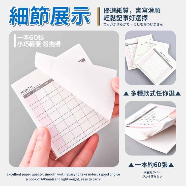 日程計劃便條本 便條紙 備忘錄 【小麥購物】台灣現貨 日計劃 週計劃 月計劃 便條 標籤紙 清單 記事 【G408】-細節圖5