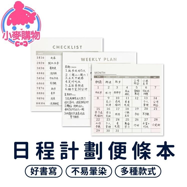 日程計劃便條本 便條紙 備忘錄 【小麥購物】台灣現貨 日計劃 週計劃 月計劃 便條 標籤紙 清單 記事 【G408】-細節圖8