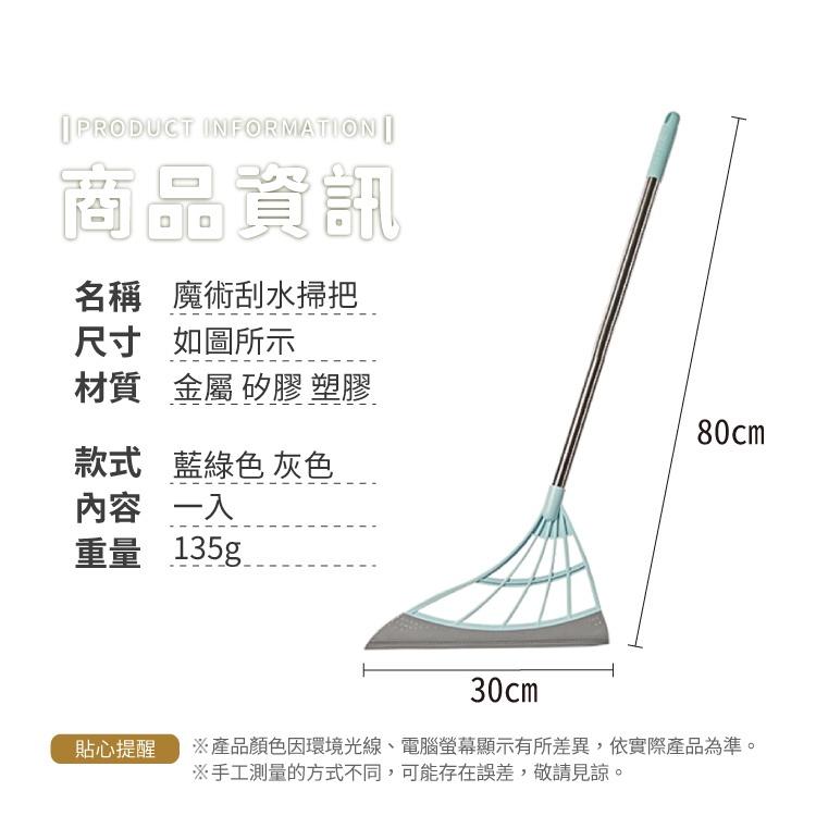 魔術刮水掃把【小麥購物】【C126】刮水刀 掃地 掃把 地板刮刀 玻璃刮刀 擦玻璃 清潔 拖把 水漬-細節圖3