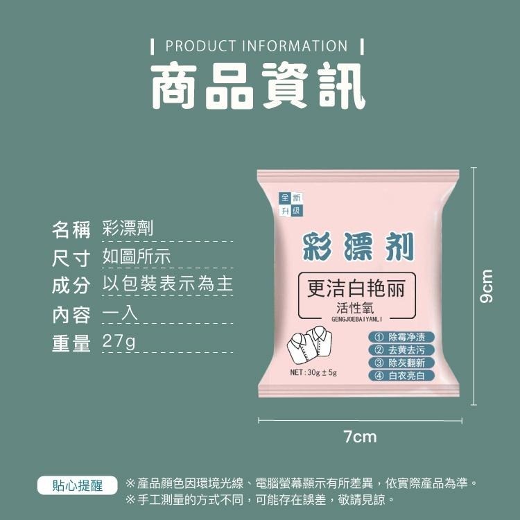 彩漂劑【小麥購物】台灣現貨 洗衣 洗衣粉 護衣劑 溫和 清潔 去污 去黃 潔淨 自然芳香 清潔 【G486】-細節圖3