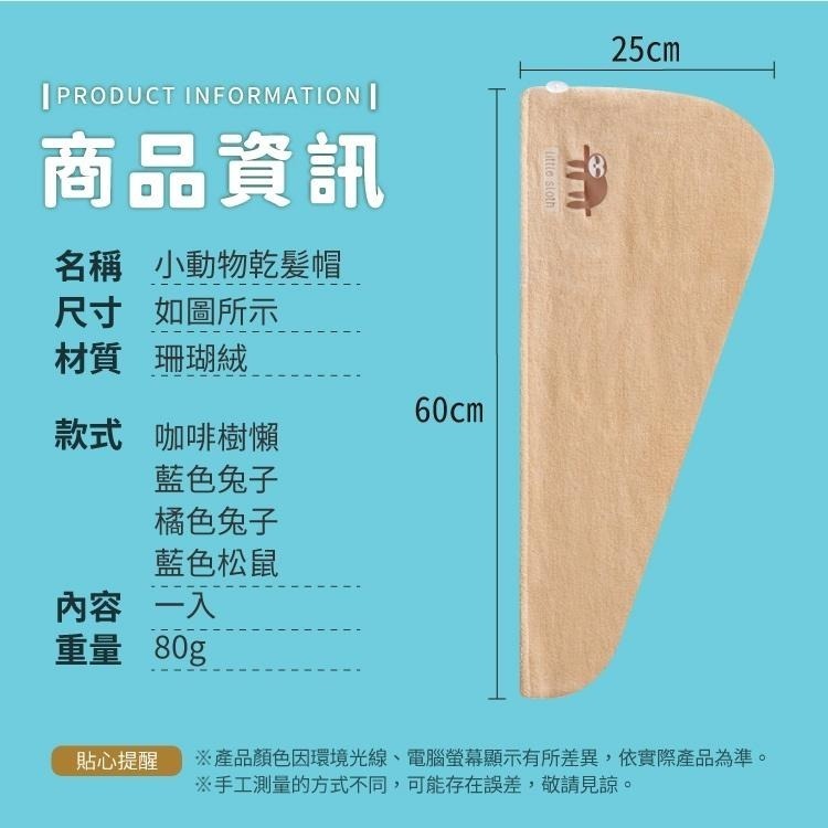 小動物乾髪帽 乾髮毛巾 【小麥購物】台灣現貨 包頭巾 擦髮帽 吸水帽 浴帽 擦髮浴帽 珊瑚絨毛巾 速乾 【Y790】-細節圖4