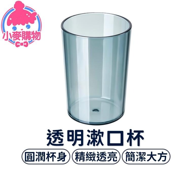 透明漱口杯 刷牙杯【小麥購物】 環保杯 浴室用品 杯子 牙刷杯 刷牙 牙杯 清潔 盥洗 【G113】-細節圖8