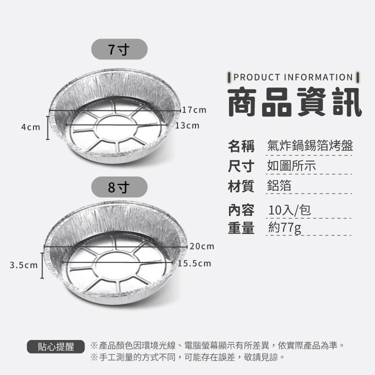 氣炸鍋 錫箔烤盤 10入/包【小麥購物】24H出貨台灣現貨【Y326】 鋁箔 鋁箔紙 鋁箔盤 烤盤 一次性 料理 烘焙-細節圖3