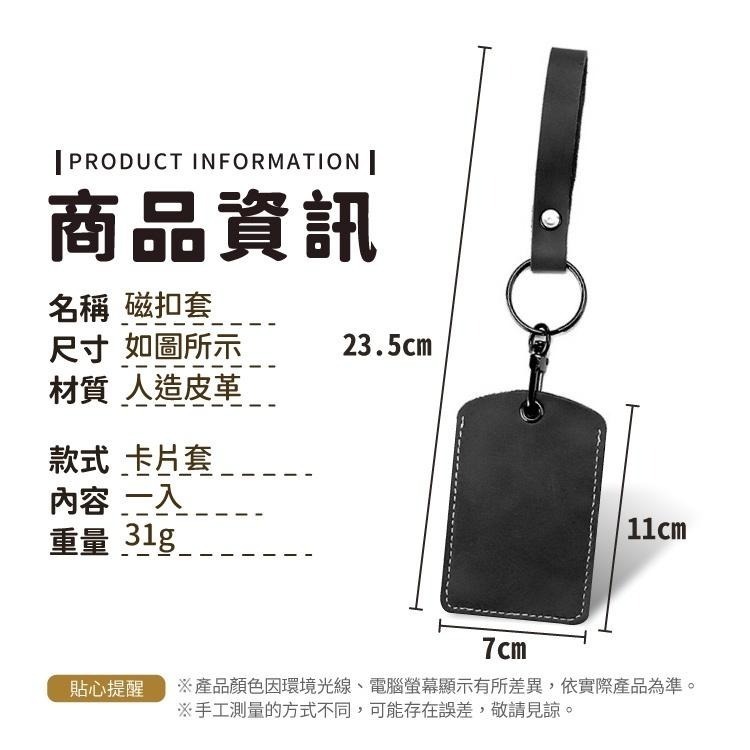 磁扣套 鑰匙圈 門禁卡套 【小麥購物】【Y203】 磁扣 感應扣 皮革磁扣套 電梯磁扣套 感應卡 水滴磁扣-細節圖4