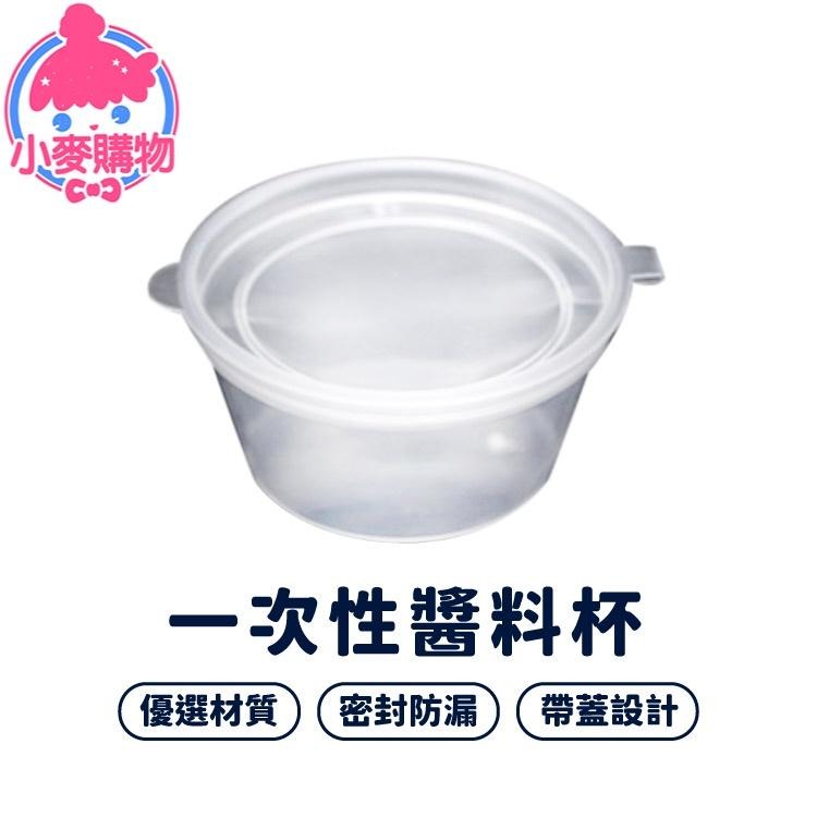 一次性醬料杯 醬料 醬汁【小麥購物】 調料 調味料 調味粉 醬料盒 收納 調味料盒 外賣外送 【Y646】-細節圖3