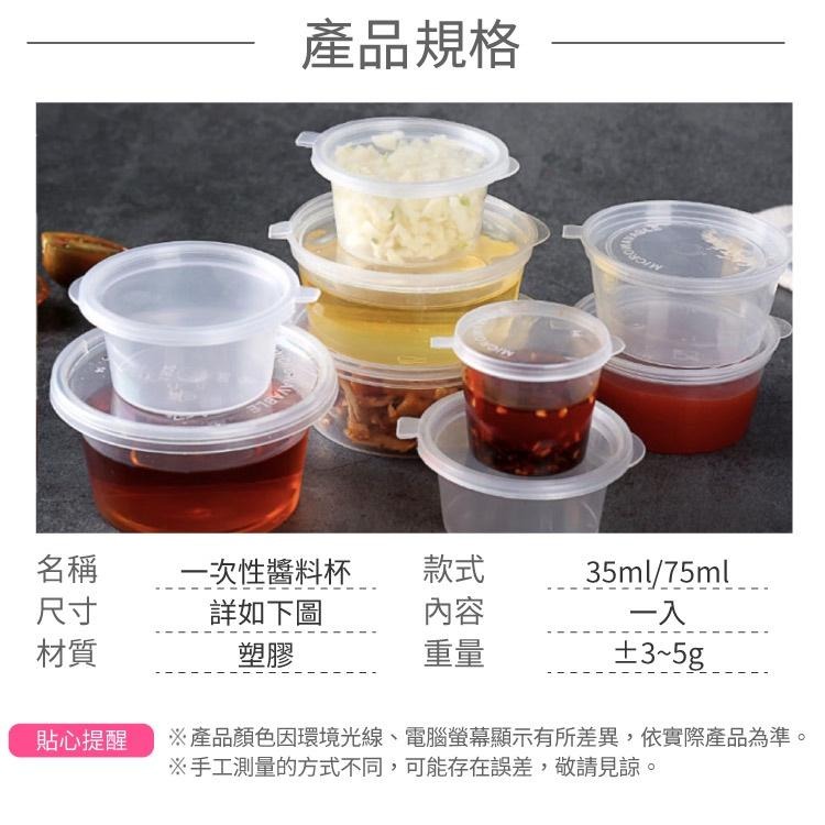 一次性醬料杯 醬料 醬汁【小麥購物】 調料 調味料 調味粉 醬料盒 收納 調味料盒 外賣外送 【Y646】-細節圖4