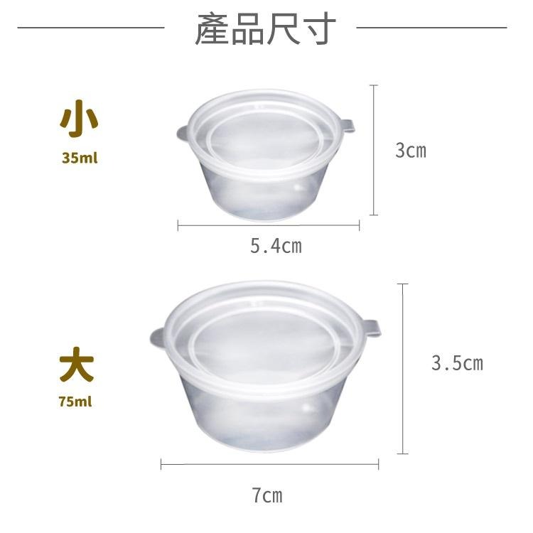 一次性醬料杯 醬料 醬汁【小麥購物】 調料 調味料 調味粉 醬料盒 收納 調味料盒 外賣外送 【Y646】-細節圖5