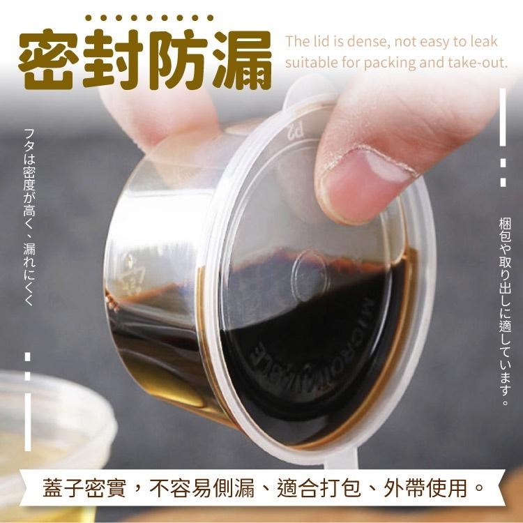 一次性醬料杯 醬料 醬汁【小麥購物】 調料 調味料 調味粉 醬料盒 收納 調味料盒 外賣外送 【Y646】-細節圖7