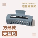 造型鯊魚夾【小麥購物】鯊魚夾 髮飾 方形鯊魚夾 交叉鯊魚夾 磨砂 鯊魚夾 抓夾 韓風 美髮【D006】-規格圖8