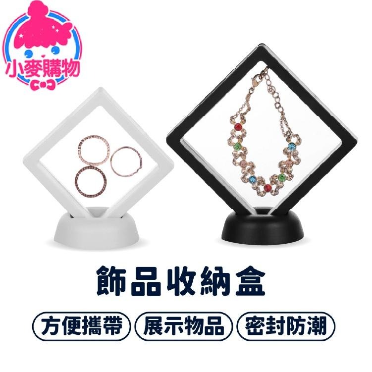 收納 收納盒 展示盒 飾品收納 首飾盒【小麥購物】 收納框 透明膜 耳環 透明收納盒 飾品收納盒【D056】-細節圖8