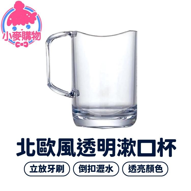 透明漱口杯【小麥購物】台灣現貨【G095】透明 菱形 漱口杯 牙刷 杯子 衛浴 浴室 北歐風 簡約 浴室用-細節圖9