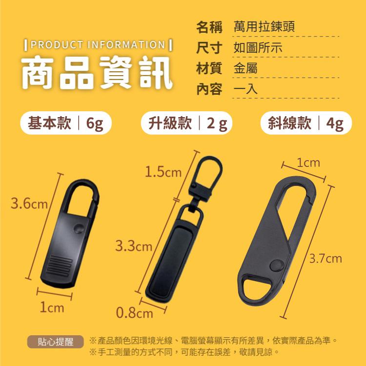 萬用拉鍊頭【小麥購物】拉鍊頭 拉鍊扣 拉鍊 萬用拉鍊 修復 可拆卸 包包拉鍊 修補 掛勾 【D008】-細節圖3