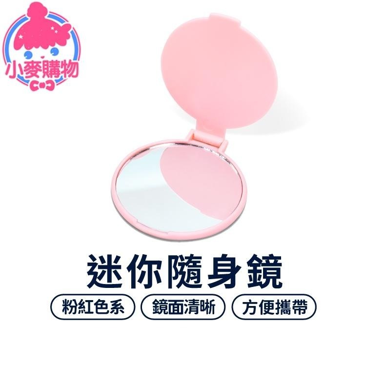 迷你 隨身鏡【小麥購物】台灣現貨 隨身化妝鏡 摺疊鏡 化妝鏡 補妝鏡 迷你鏡 圓鏡 鏡子 小鏡子 【D119】-細節圖8