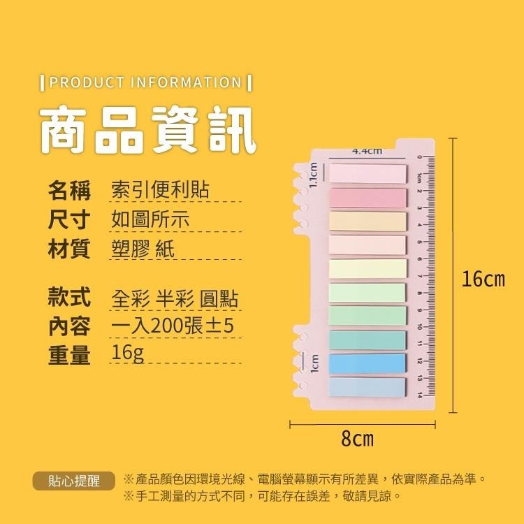 復古 索引便利貼 手帳尺【小麥購物】莫蘭迪 標籤 索引貼 記號 文具 標籤 便利貼 裝飾貼 台灣現貨【E072】-細節圖3