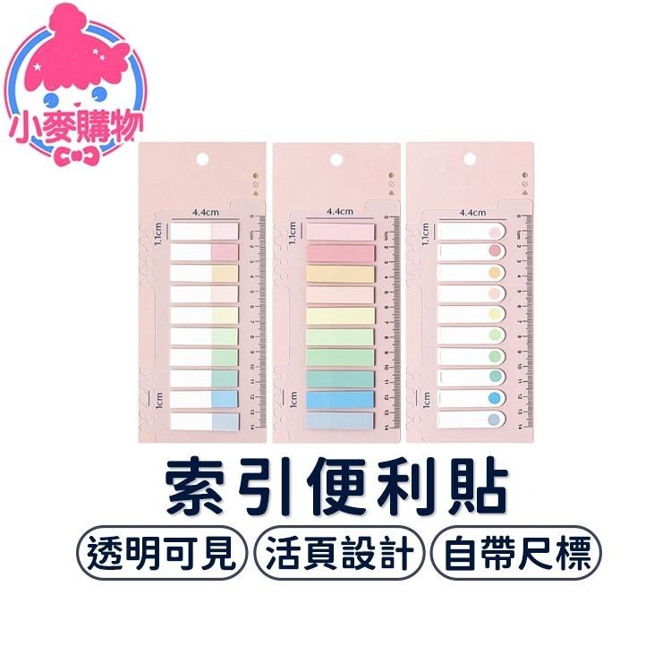 復古 索引便利貼 手帳尺【小麥購物】莫蘭迪 標籤 索引貼 記號 文具 標籤 便利貼 裝飾貼 台灣現貨【E072】-細節圖8