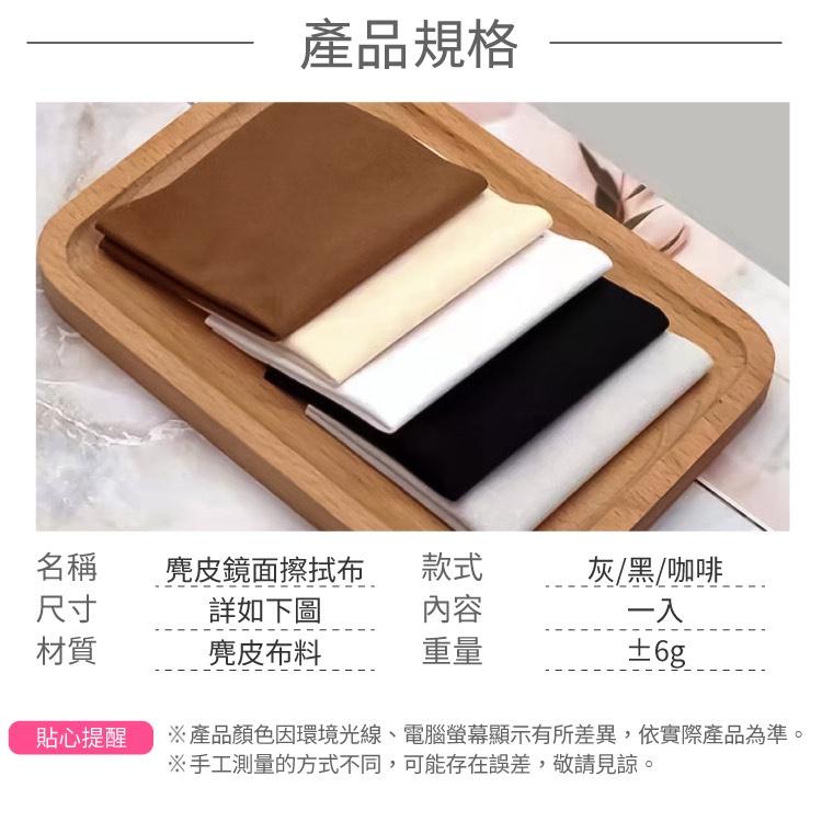 麂皮鏡面擦拭布【小麥購物】麂皮 鏡面 擦拭布 眼鏡擦拭 螢幕擦拭 手機螢幕擦拭 電腦螢幕擦【D064】-細節圖3