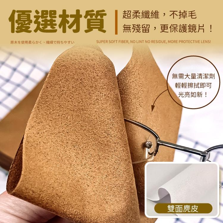 麂皮鏡面擦拭布【小麥購物】麂皮 鏡面 擦拭布 眼鏡擦拭 螢幕擦拭 手機螢幕擦拭 電腦螢幕擦【D064】-細節圖7