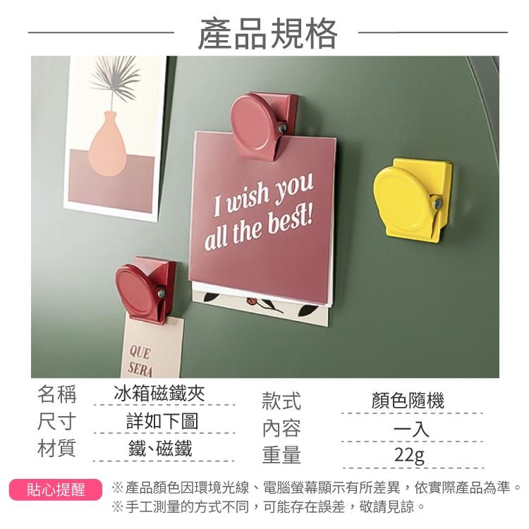 冰箱磁鐵夾【小麥購物】【E058】磁鐵夾 磁夾 留言夾 磁性夾 冰箱夾 字條夾 便利夾 樂譜夾 夾 磁-細節圖3
