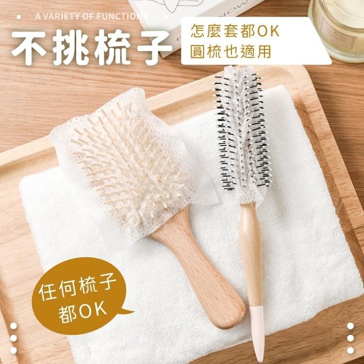 梳子清潔網 50片【小麥購物】台灣現貨【D100】梳子保護網 清潔片 除塵紙 圓梳 氣囊梳 氣墊梳 梳子清潔-細節圖7